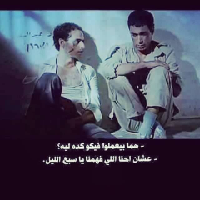 هما بيعملوا فيكو كده ليه  ?  عشان احنا اللي فهمنا يا سبع الليل 